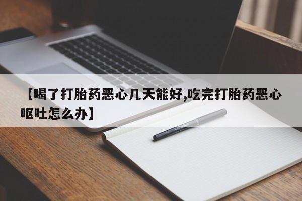 打胎药在线购买微信在线下单动态 第54页