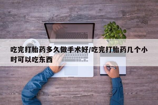 打胎药在线购买微信在线下单新闻 第44页